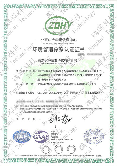 環(huán)境管理體系認證證書