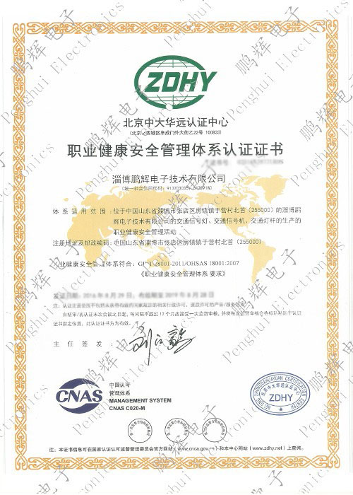 職業(yè)健康安全管理體系認證證書