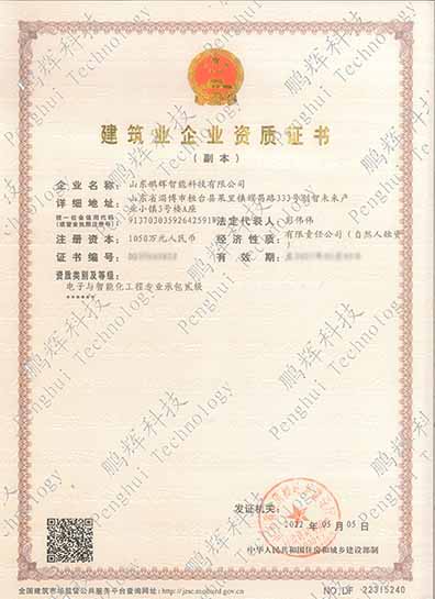 建筑業企業資質證書